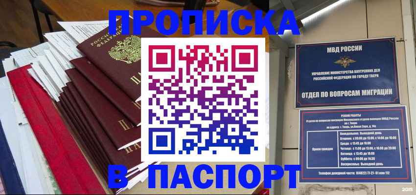 прописка регистрация в Сальске