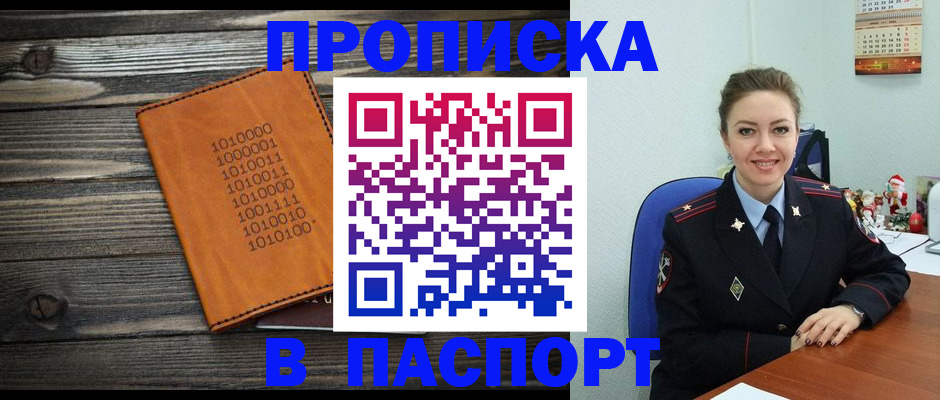 временная регистрация недорого в Сальске