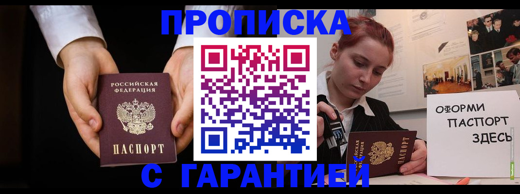 прописка для работы в Сальске